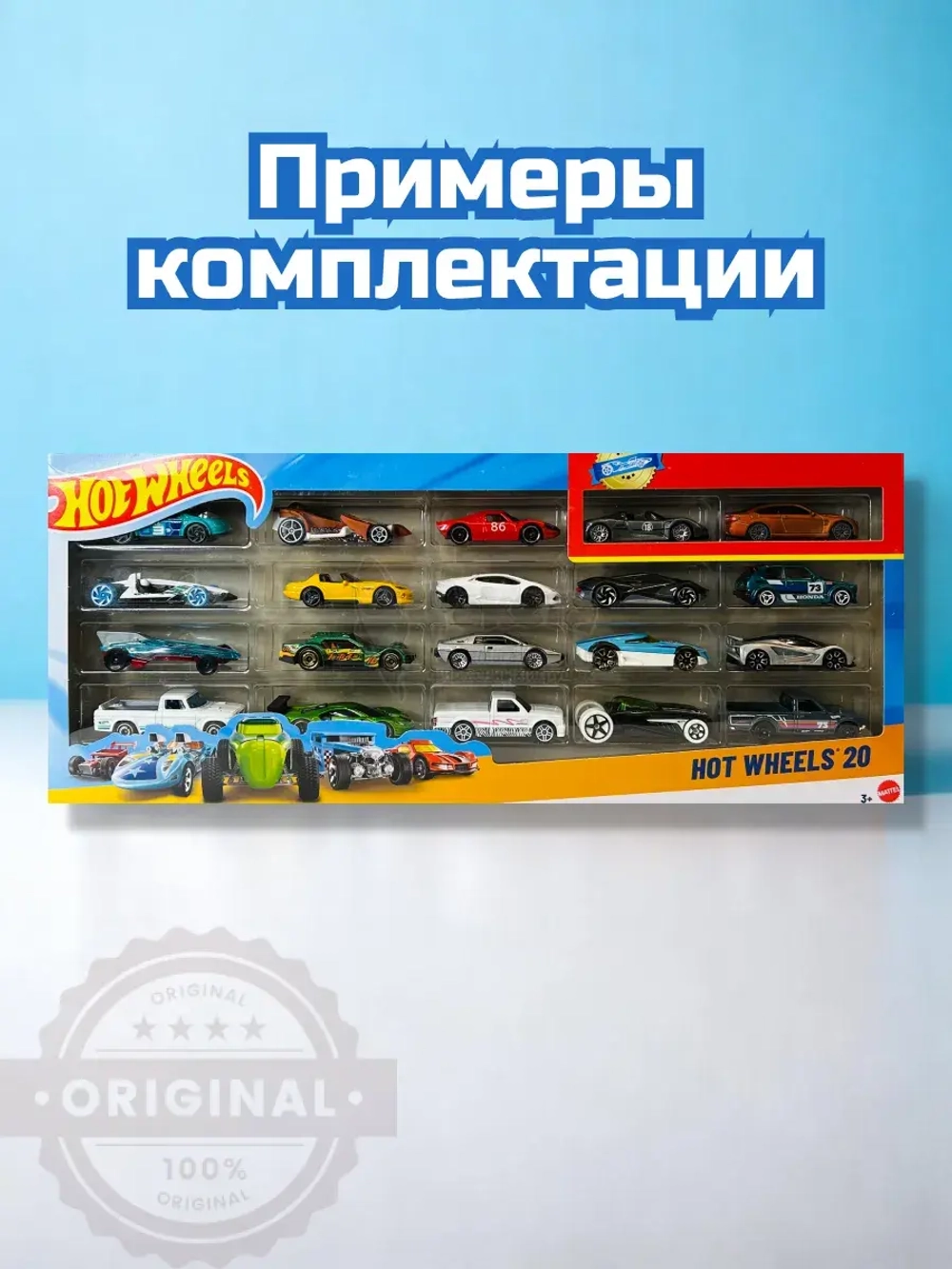 Набор из 20 машинок Хот Вилс