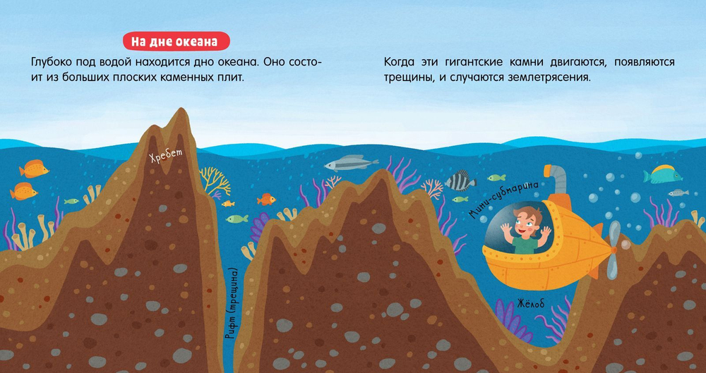 Наука для малышей. Земля