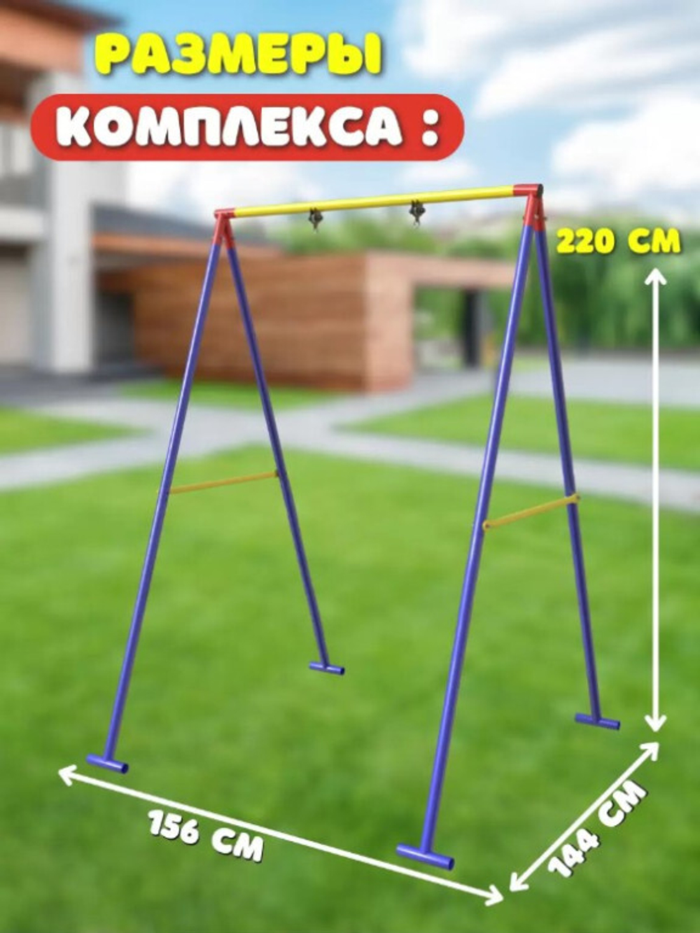 Стойка качелей универсальная (синий)