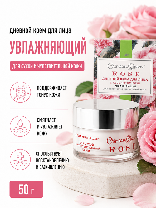 Крем для лица дневной Увлажняющий для сухой и чувствительной кожи, 50 г (8,5 б)