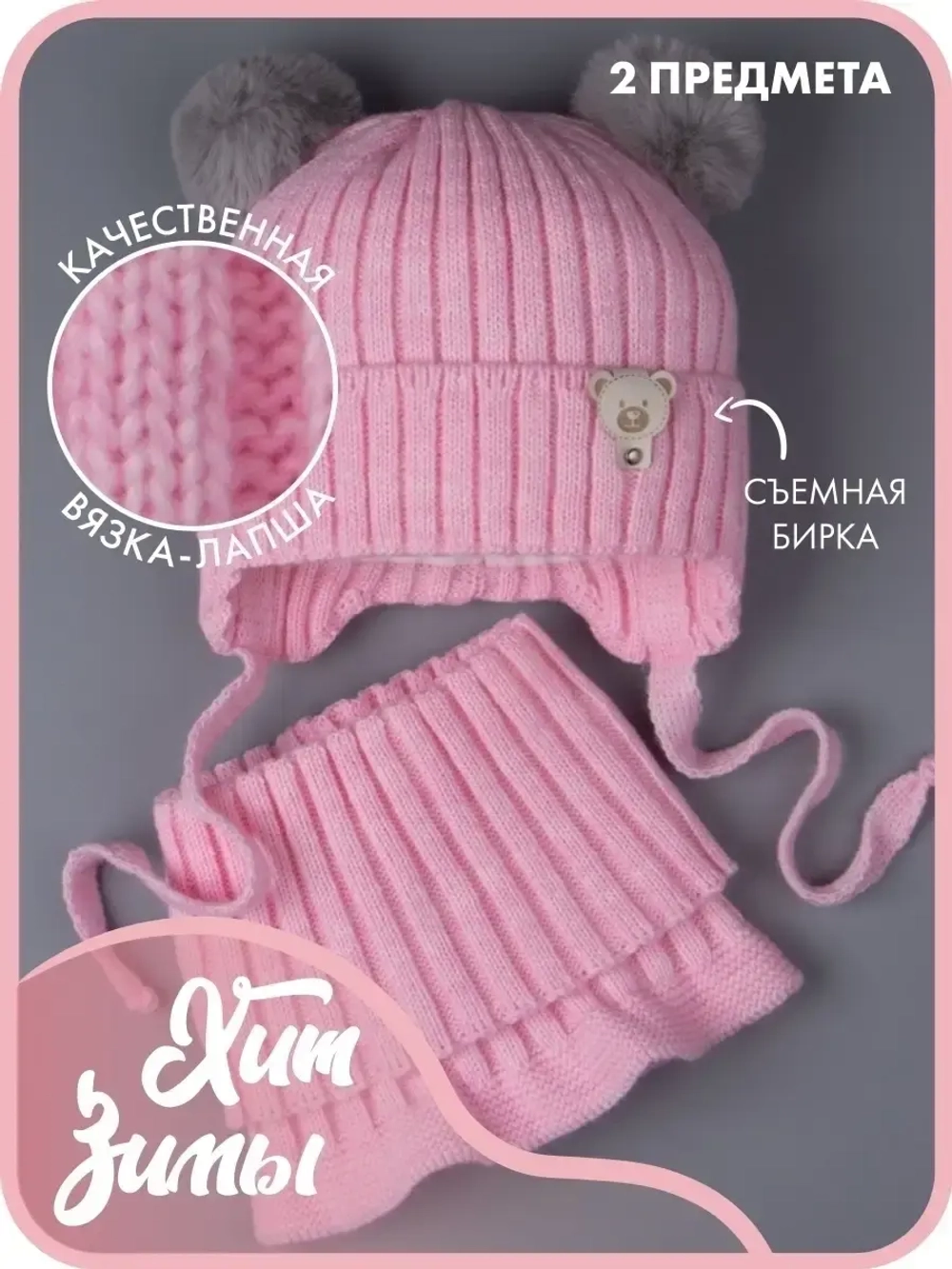 Шапка для девочки зимняя вязаная и снуд