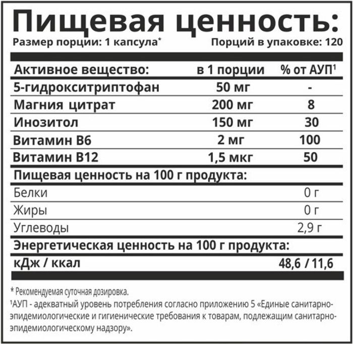 5-Гидрокситриптофан с Магнием и Витаминами В6 и В12, 5-HTP with Magnesium and Vitamin B, 1Win, 60 капсул 2