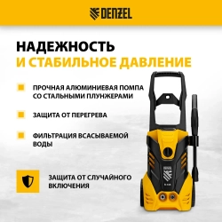 Мойка высокого давления Denzel R-135