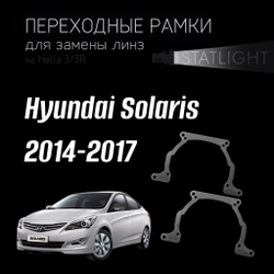 Переходные рамки для замены линз на Hyundai Solaris 2014-2017