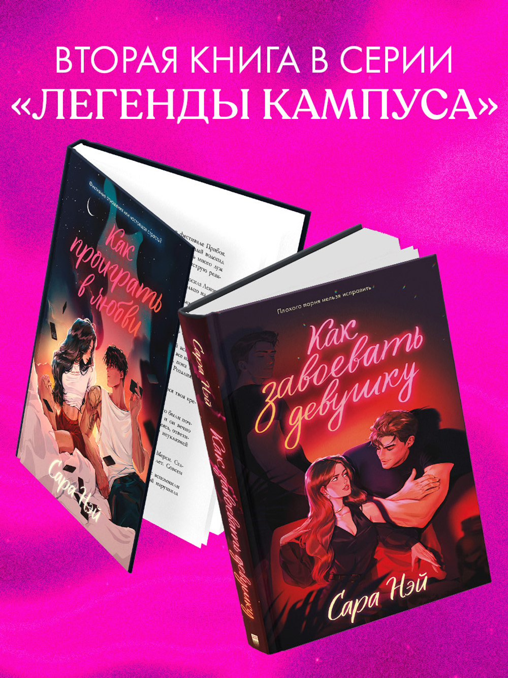 Как завоевать девушку