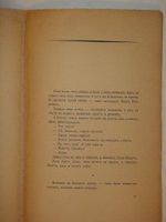"Ё. Тибетский сказ". Алексей Ремизов. 1922г.