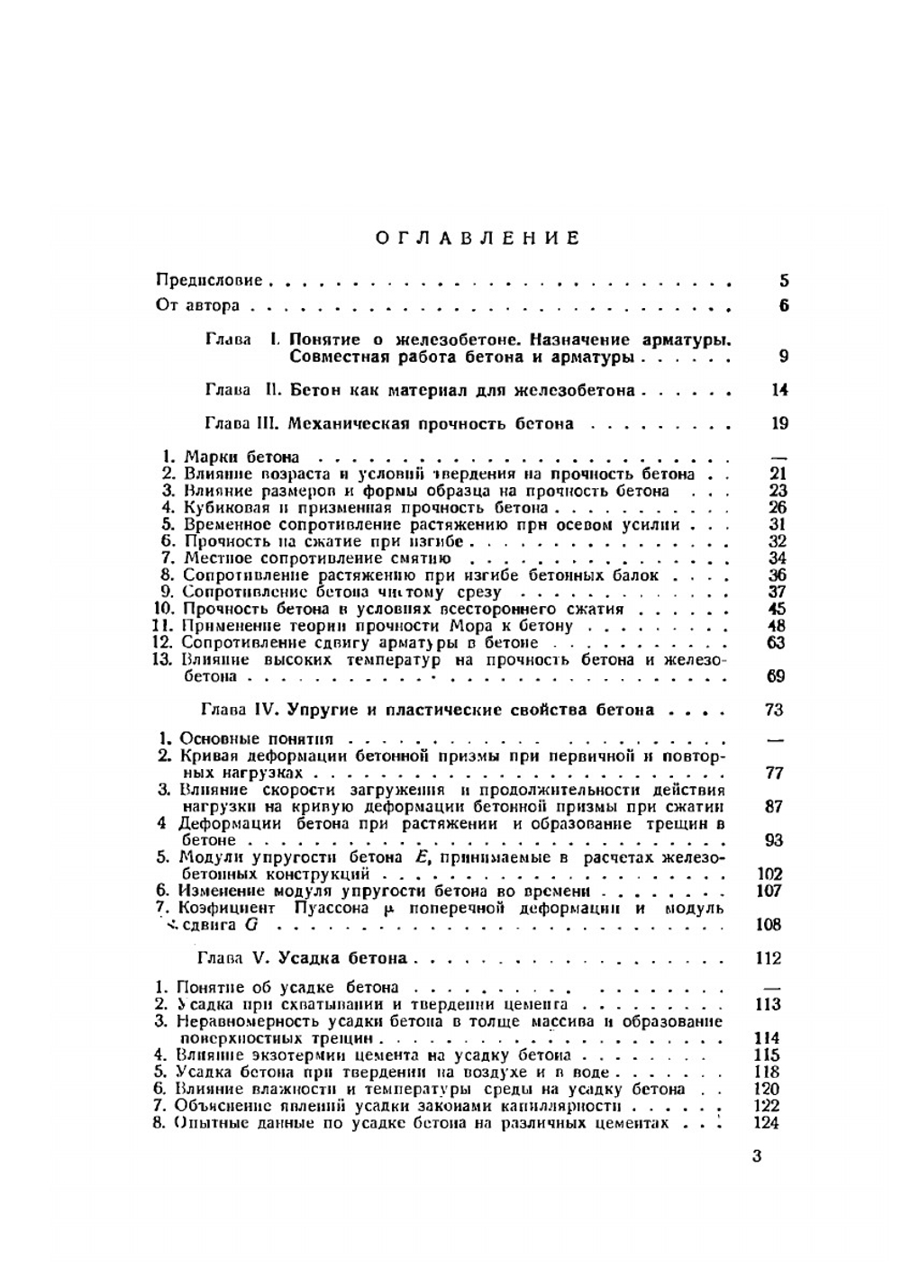 Железобетонные конструкции. Часть 1 | А. В. Бушков