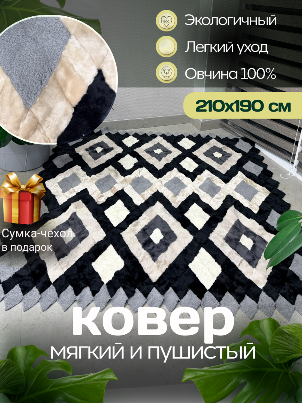 Покрывало меховое ковер из шкуры овчины