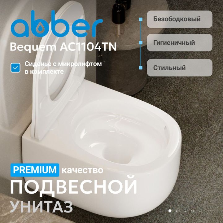 Унитаз ABBER Bequem AC1104TN подвесной белый, безободковый, смыв торнадо