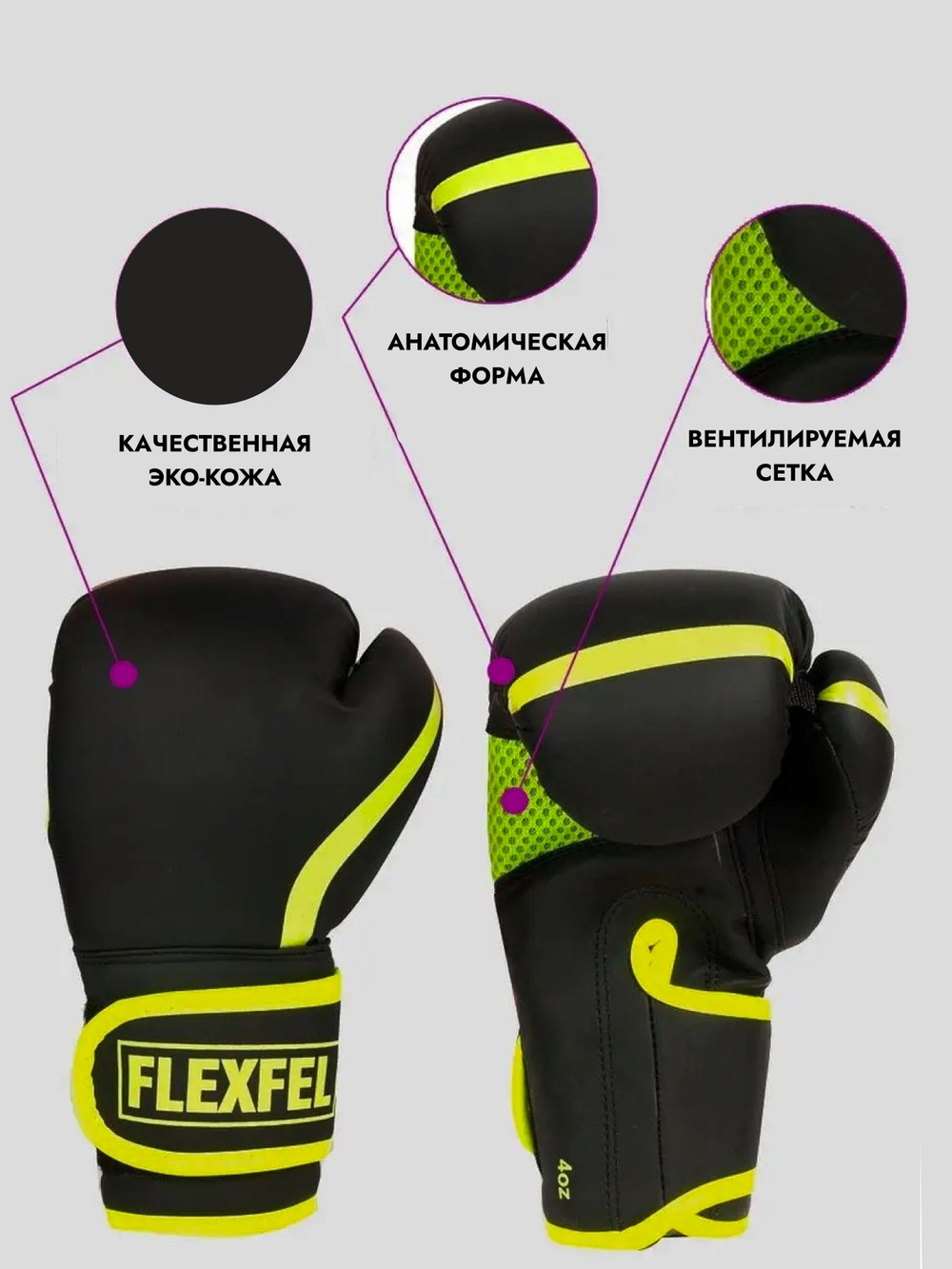 Перчатки боксерские FlexFel 4-16 унций