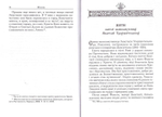 Святая великомученница Анастасия Узорешительница. Служба и акафист с добавлением жития на русском и украинском языках