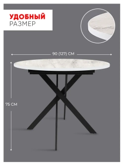 Стол кухонный раздвижной Белый мрамор