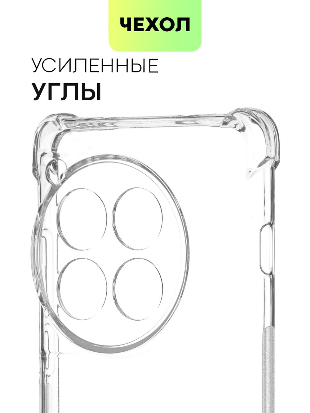 Чехол BROSCORP для OnePlus 12 (арт.ONEPLUS-12-HARD-TPU-TRANSPARENT )