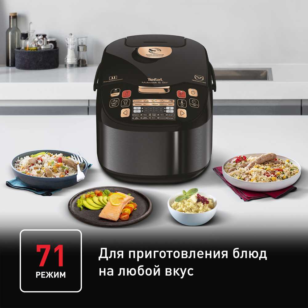 Мультиварка с перемешиванием Tefal MULTICOOK&STIR RK901832