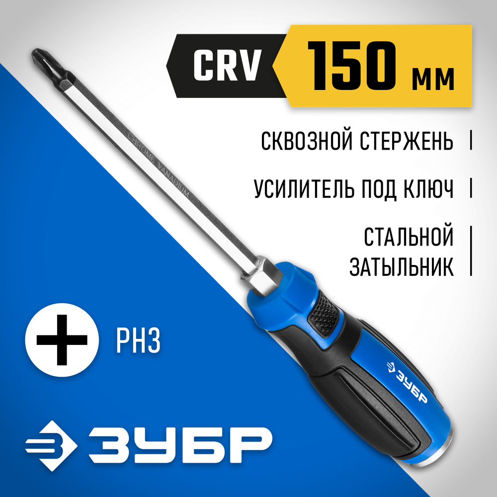 ЗУБР Ударник, PH3 х 150 мм, ударная отвертка, Профессионал (25272-3)