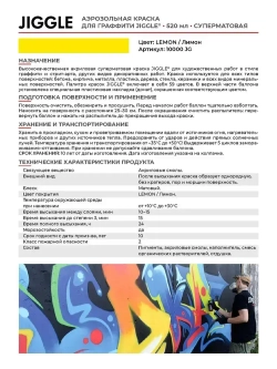 Аэрозольная краска для граффити в баллончике JIGGLE PRO суперматовая, 520 мл, LEMON / Лимон - 2 шт