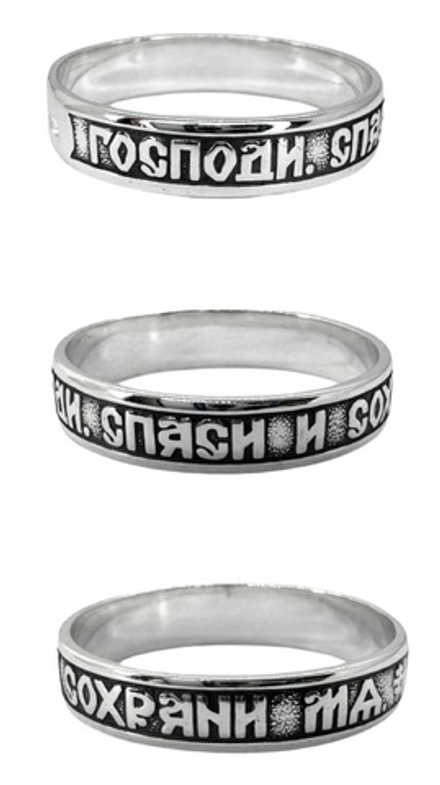 Кольцо «Спаси и Сохрани»