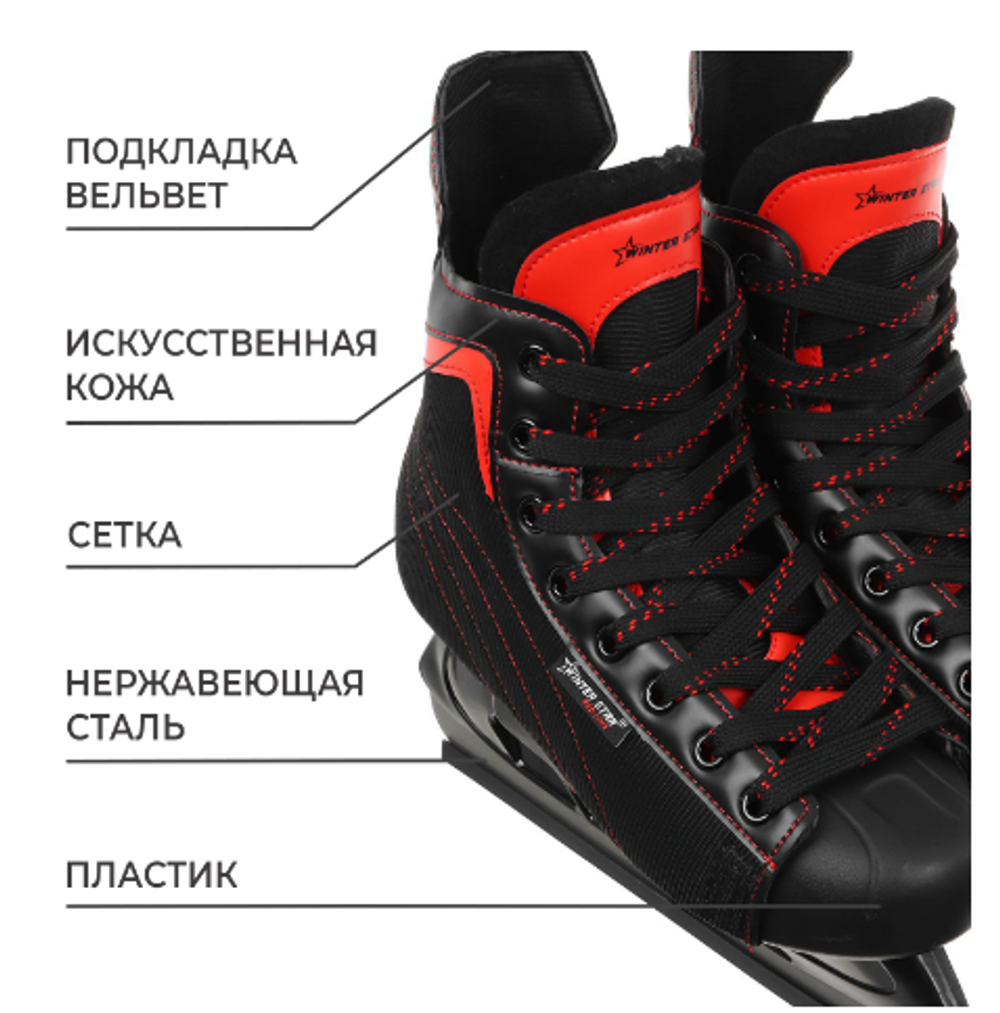 Коньки хоккейные Winter Star Red Line