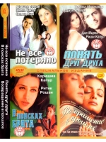 Индийское Кино 4 в 1 Не всё потеряно (DVD-R)