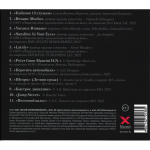 Оркестр Сергея Мазаева / Альбом № 4 (CD)