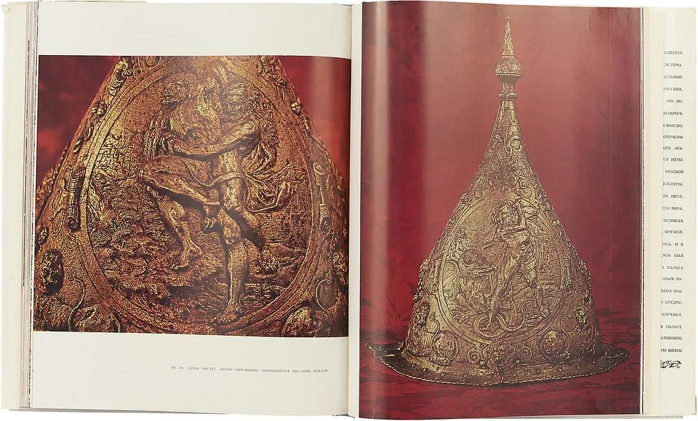 Государственная Оружейная Палата Московского Кремля. Альбом