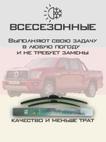 Щетки стеклоочистителя HUOYE Y8 550/450 мм на GreatWall PoerKingKong | Push button