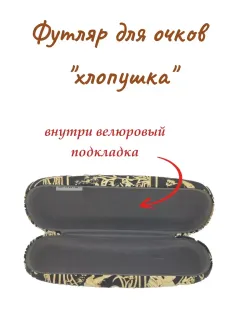 Футляр для очков