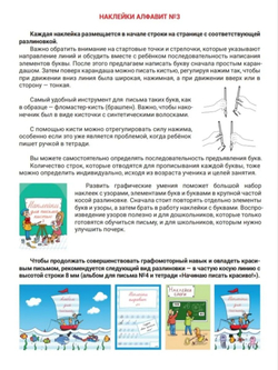 Наклейки "Алфавит" №3, 3 шт