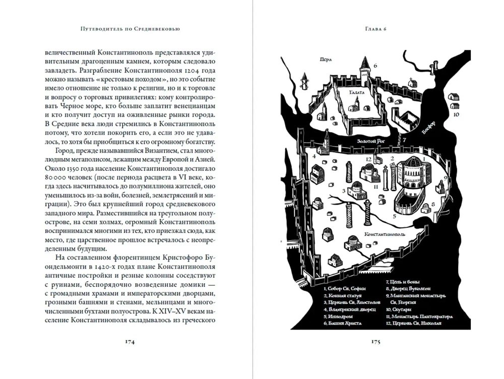 Путеводитель по Средневековью