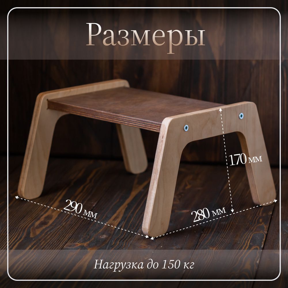 Подставка табурет ступенька для ног детская