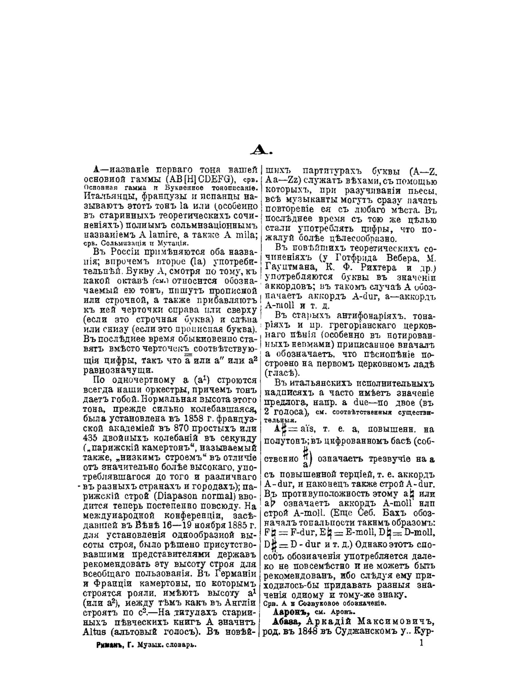 Музыкальный словарь. А-И | Г. Риман