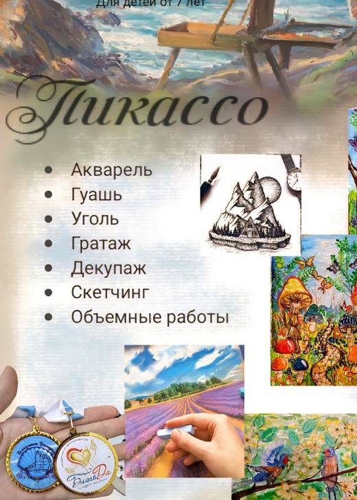 Студия живописи "Пикассо"