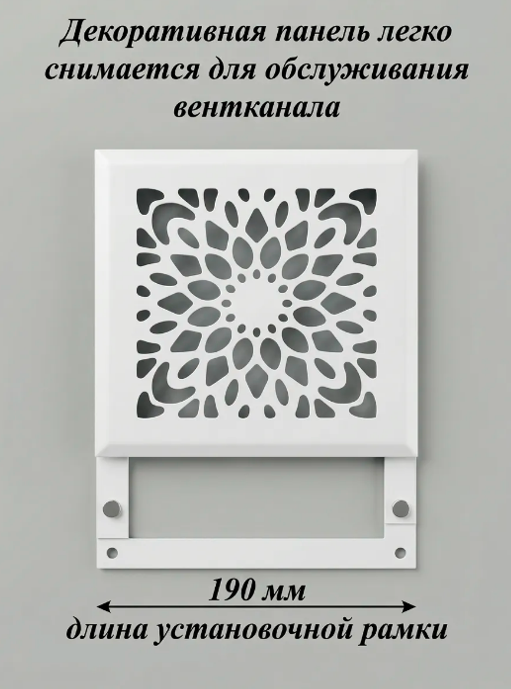 Вентиляционная Решетка РП Дейзи 200х200 Белый