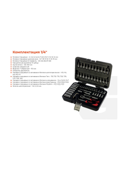 Набор инструментов Gigant Professional 1/4 57 предметов, Сталь Cr-V, GPS 57