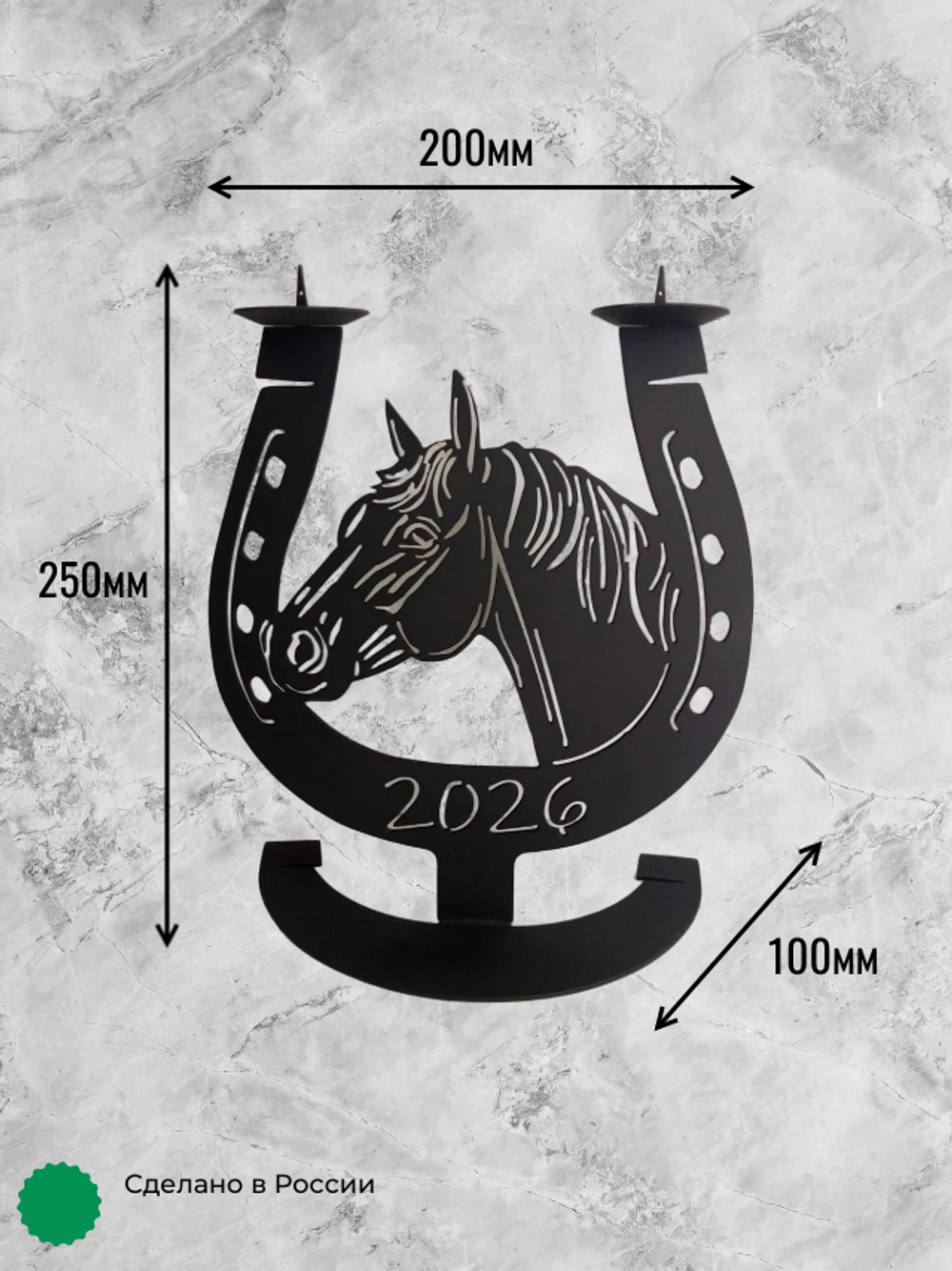 Подсвечник для свечей "Подкова"