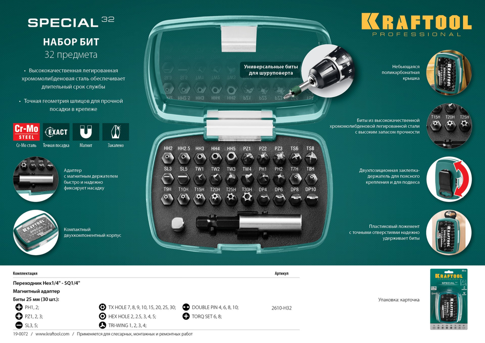 KRAFTOOL Special-32, с адаптером 32 шт, набор специальных бит (2610-H32)