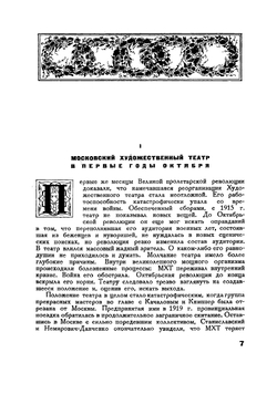 Вл. И. Немирович-Данченко и музыкальный театр его имени | Марков Павел Александрович