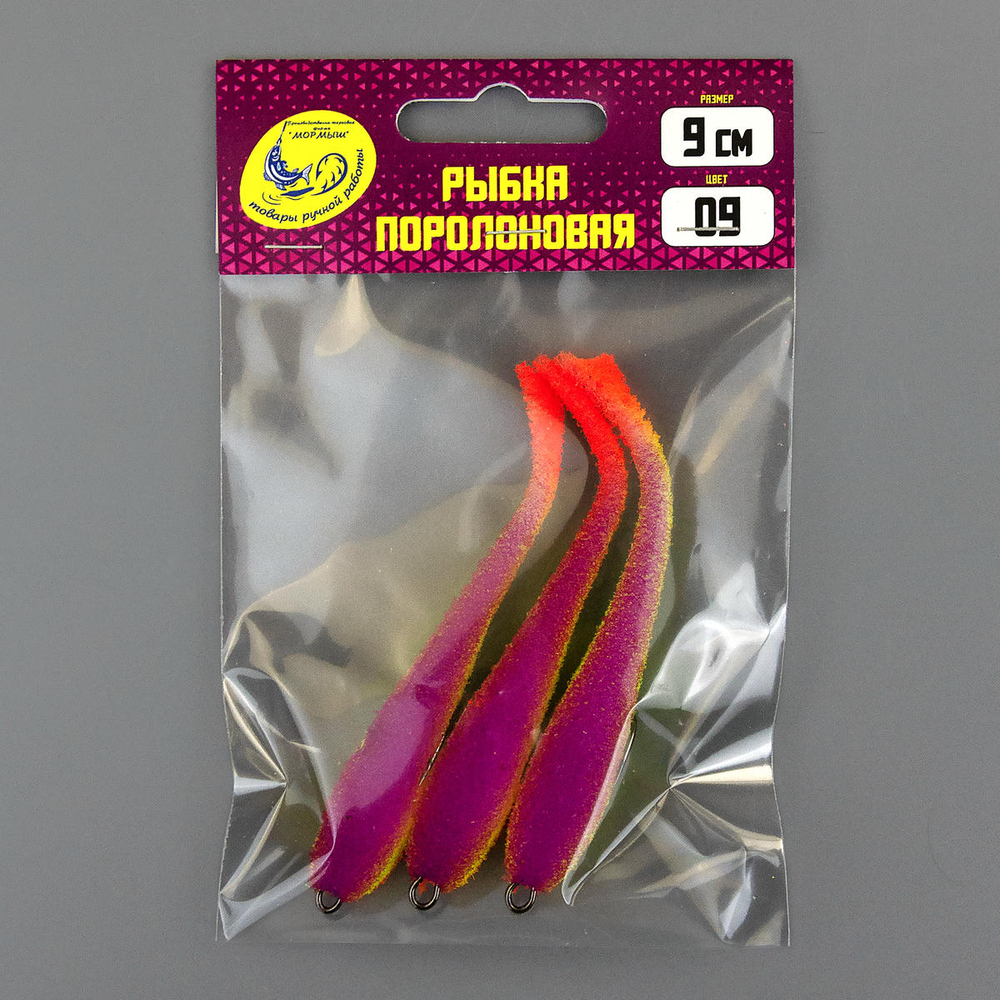 Поролоновая рыбка с поджатым двойником, 9см (3шт/уп)