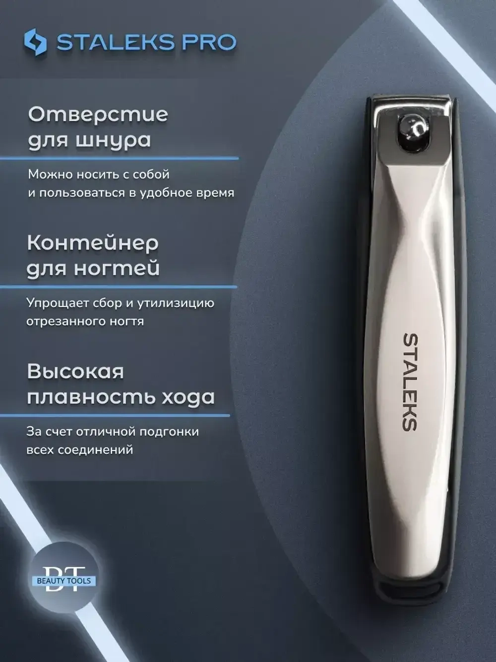 Книпсер с контейнером для ногтей Beauty & Care 20