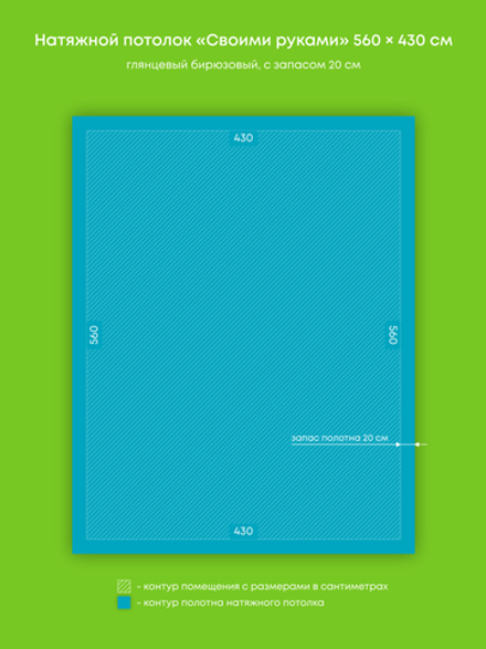 Глянцевый натяжной потолок 24.1 м2