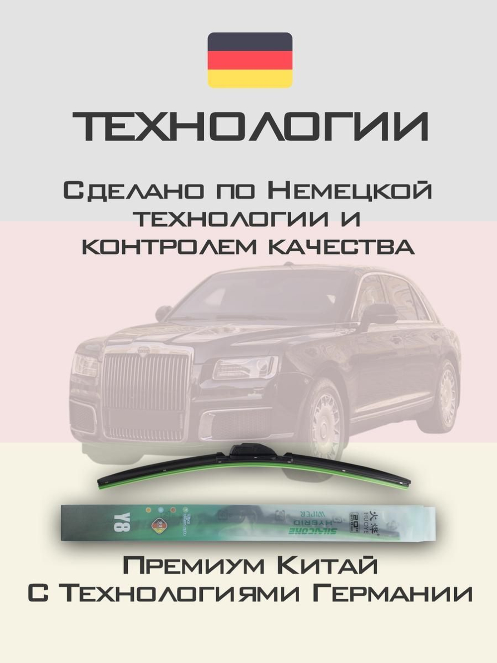 Щетки стеклоочистителя HUOYE Y8 650/500 мм на Aurus Senat | Push button