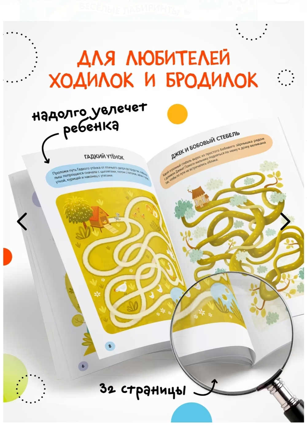«Сказки» (серия «Весёлые лабиринты», развивающая книжка)