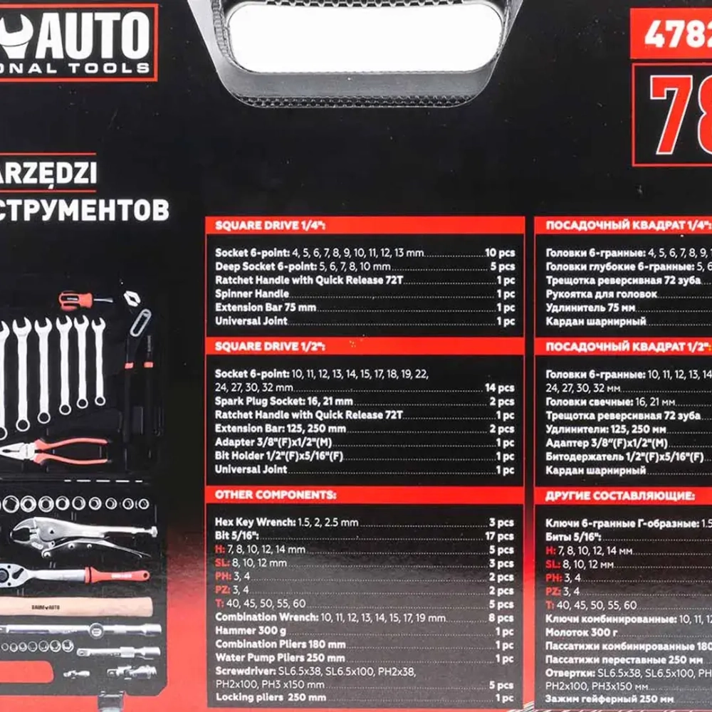 Набор инструментов в пластиковом кейсе (78 предметов) Baum Auto BM-4782-5
