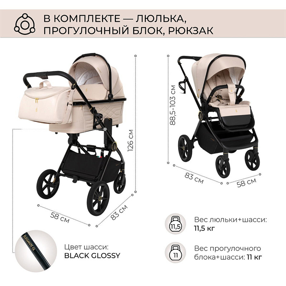 Детская коляска Sweet Baby Elegante 3 в 1 SBL GL Beige