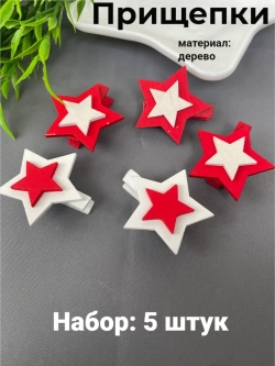 Прищепки деревянные, 5 штук