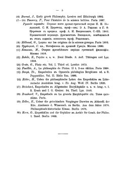 Эмпедокл философ, врач и чародей | Генрих Иванович Якубанис