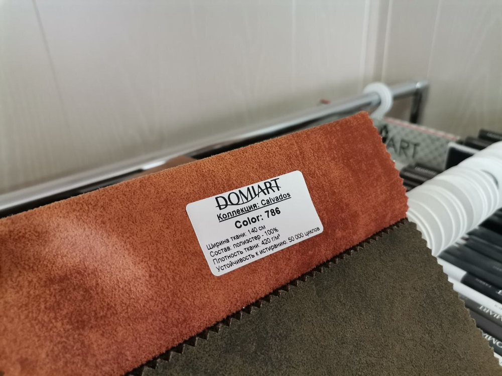 Искусственная замша Calvados (Кальвадос) 786