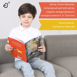 Лабрадор Голди. Верный друг и герой