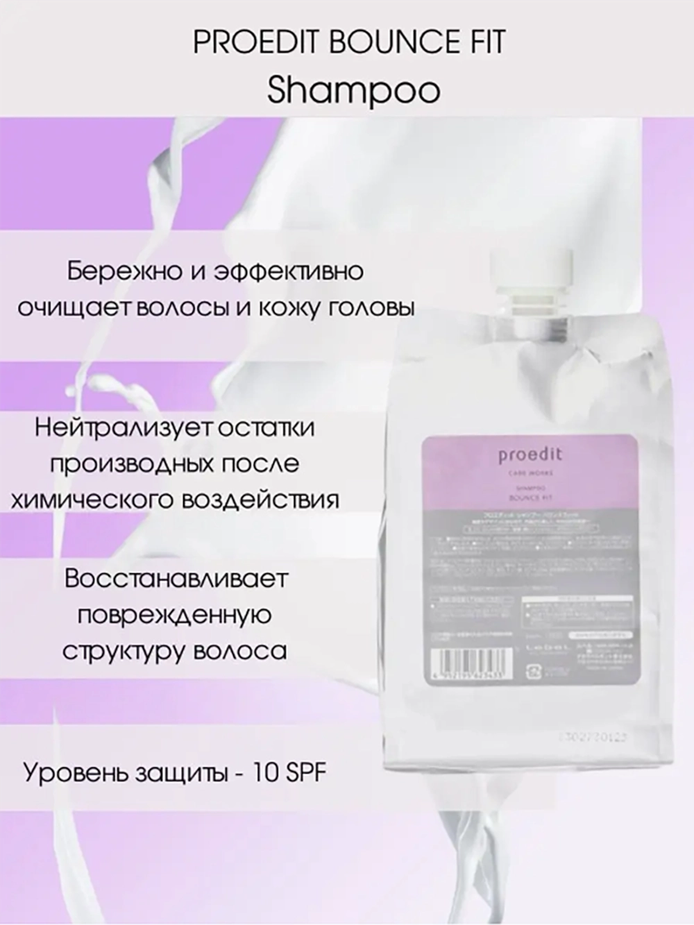 Шампунь для волос / PROEDIT BOUNCE FIT 1000 мл