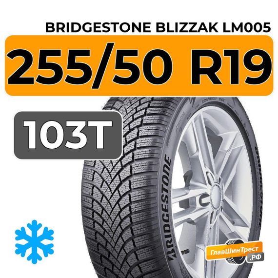 Bridgestone Blizzak LM005 255/50 R19 103T